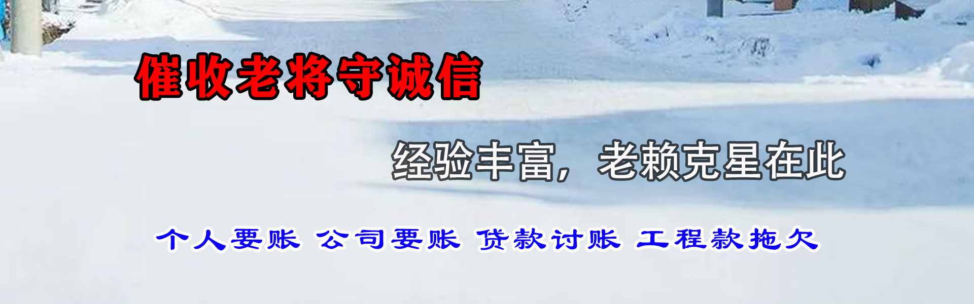 红安清债公司